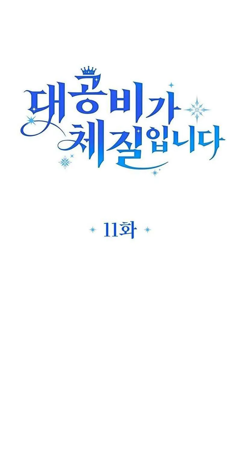 Grand Duchess’s Constitution Chapter 11 page 13 - 