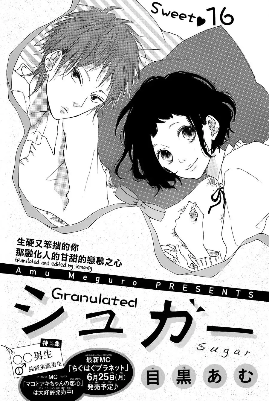 Granulated Sugar Chapter 0 page 2 - 
