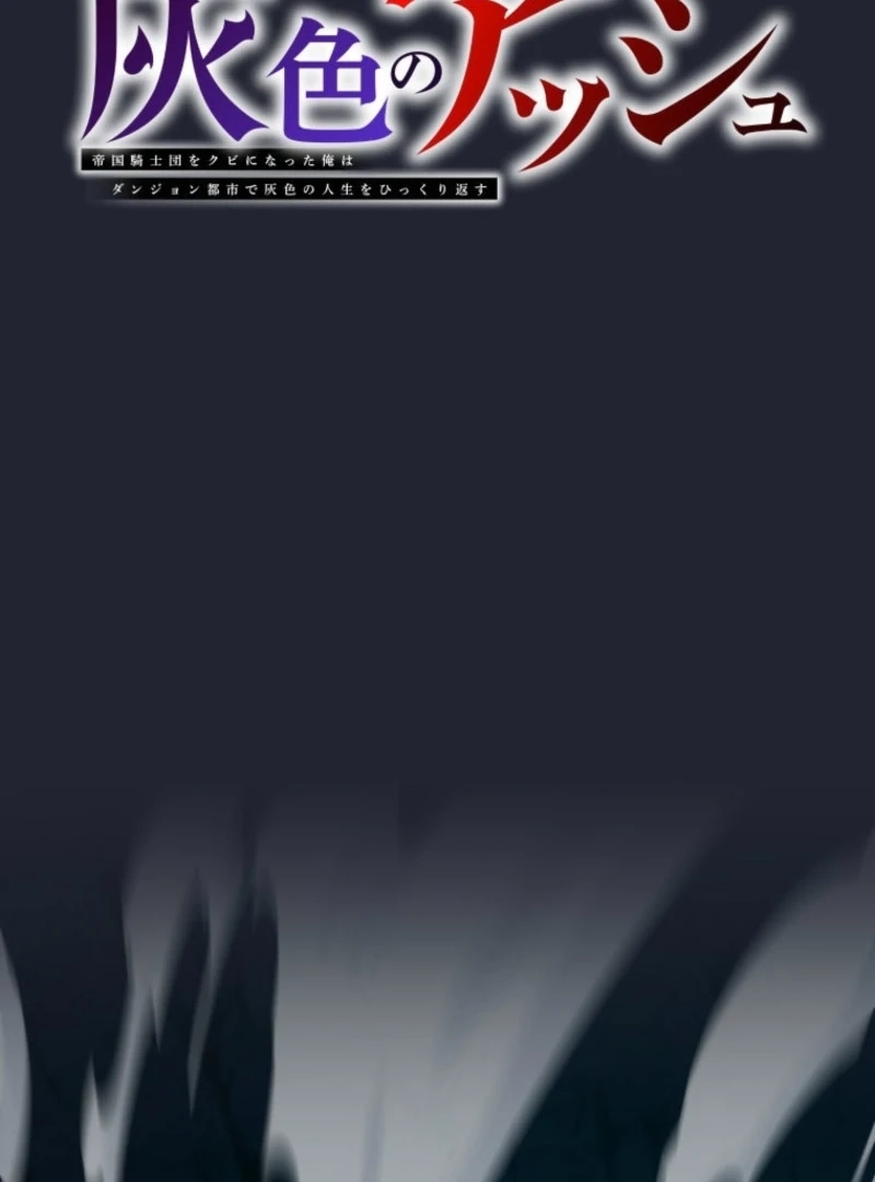 Gray Ash: The Dismissed Knight Begins Anew in the Dungeon City Chapter 11 page 6 - 