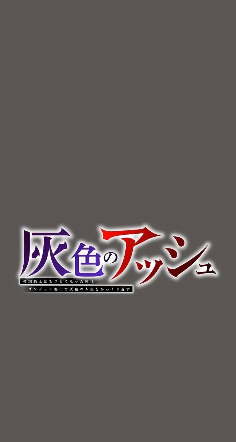Gray Ash: The Dismissed Knight Begins Anew in the Dungeon City Chapter 25 page 12 - 