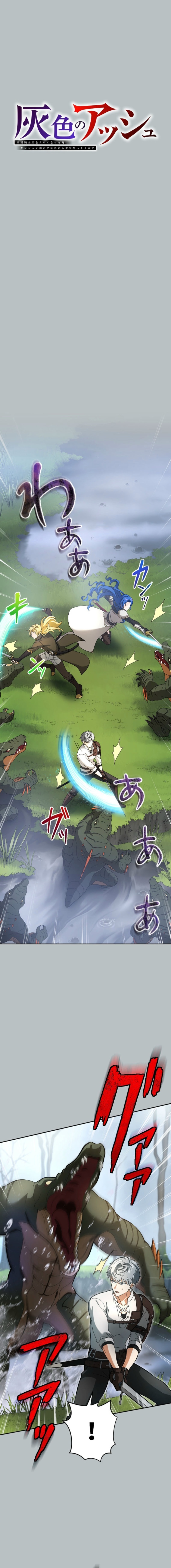 Gray Ash: The Exiled Imperial Knight’s Rise in the Dungeon Kingdom Chapter 19 page 3 - 
