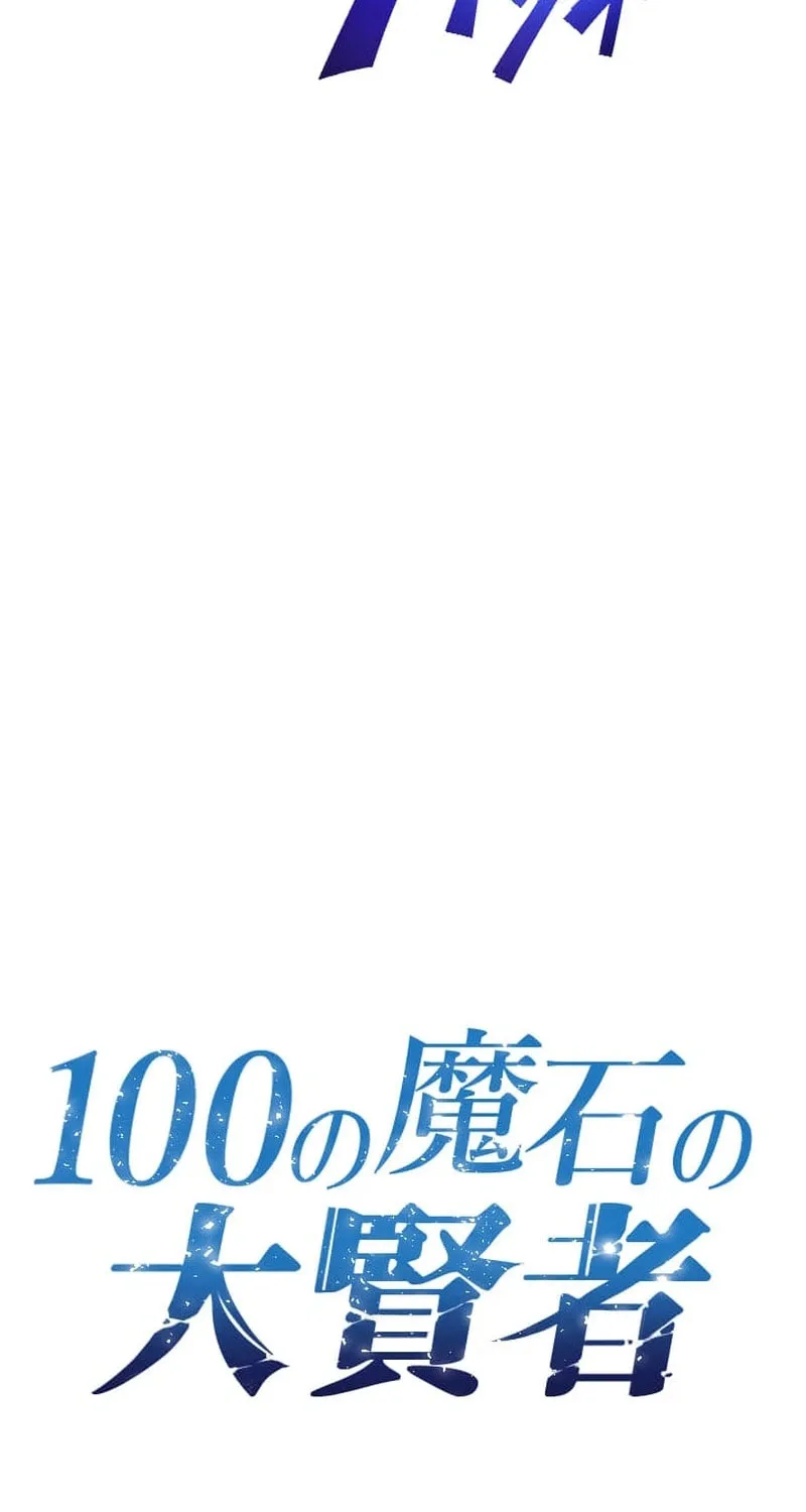 Great Sage of 100 Magic Stones Chapter 1 page 25 - 