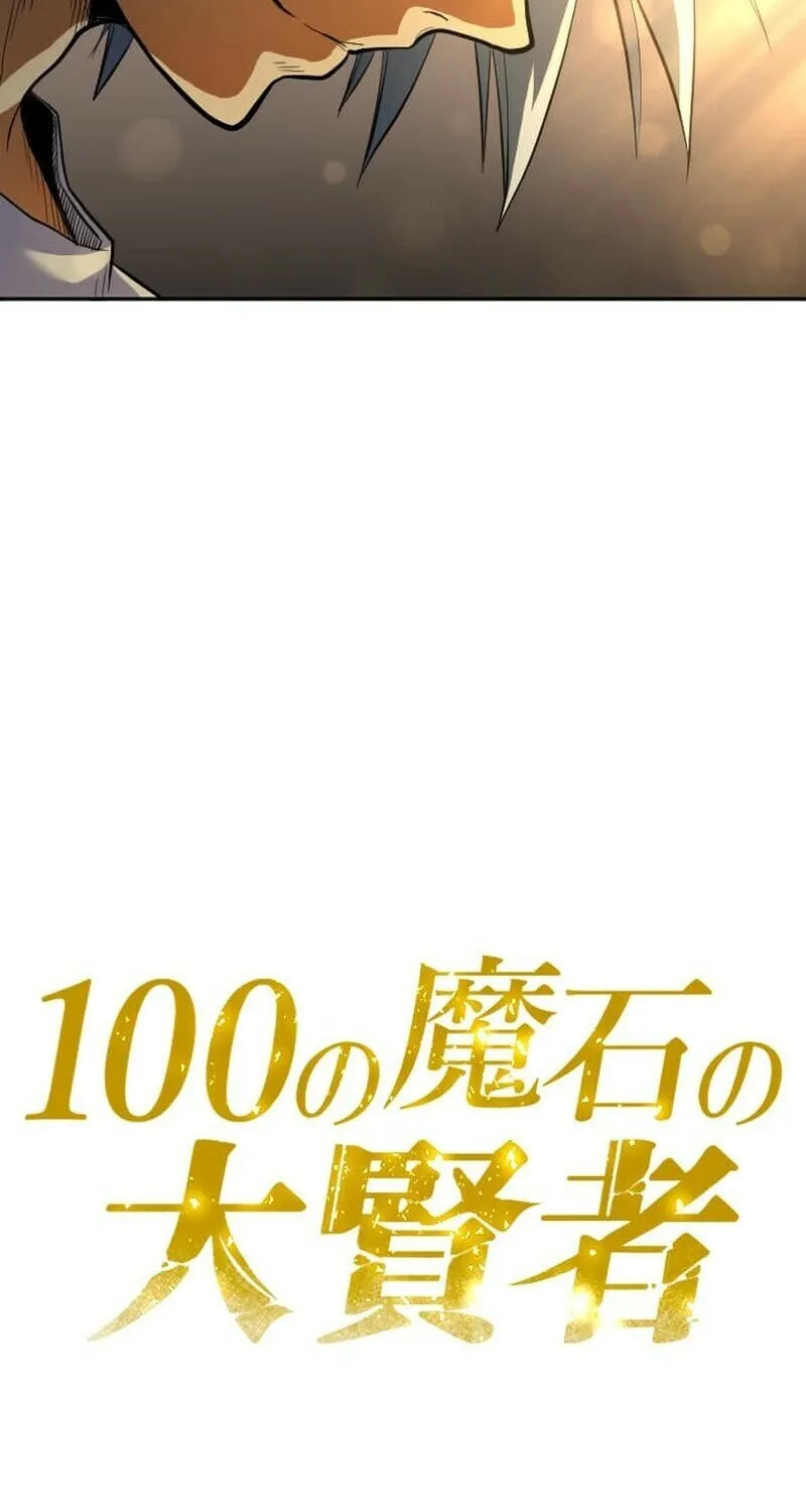 Great Sage of 100 Magic Stones Chapter 10 page 14 - 