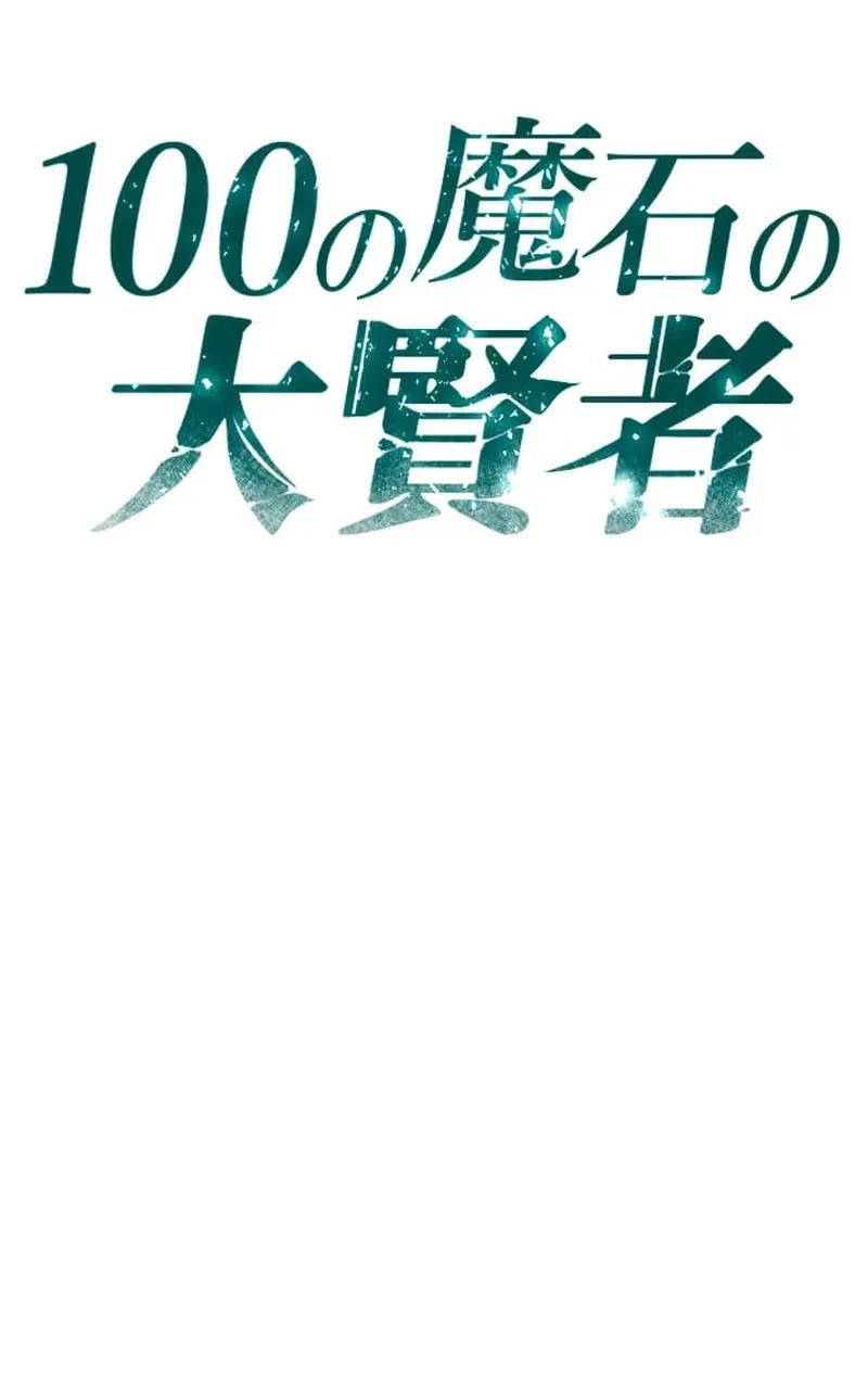 Great Sage of 100 Magic Stones Chapter 13 page 12 - 