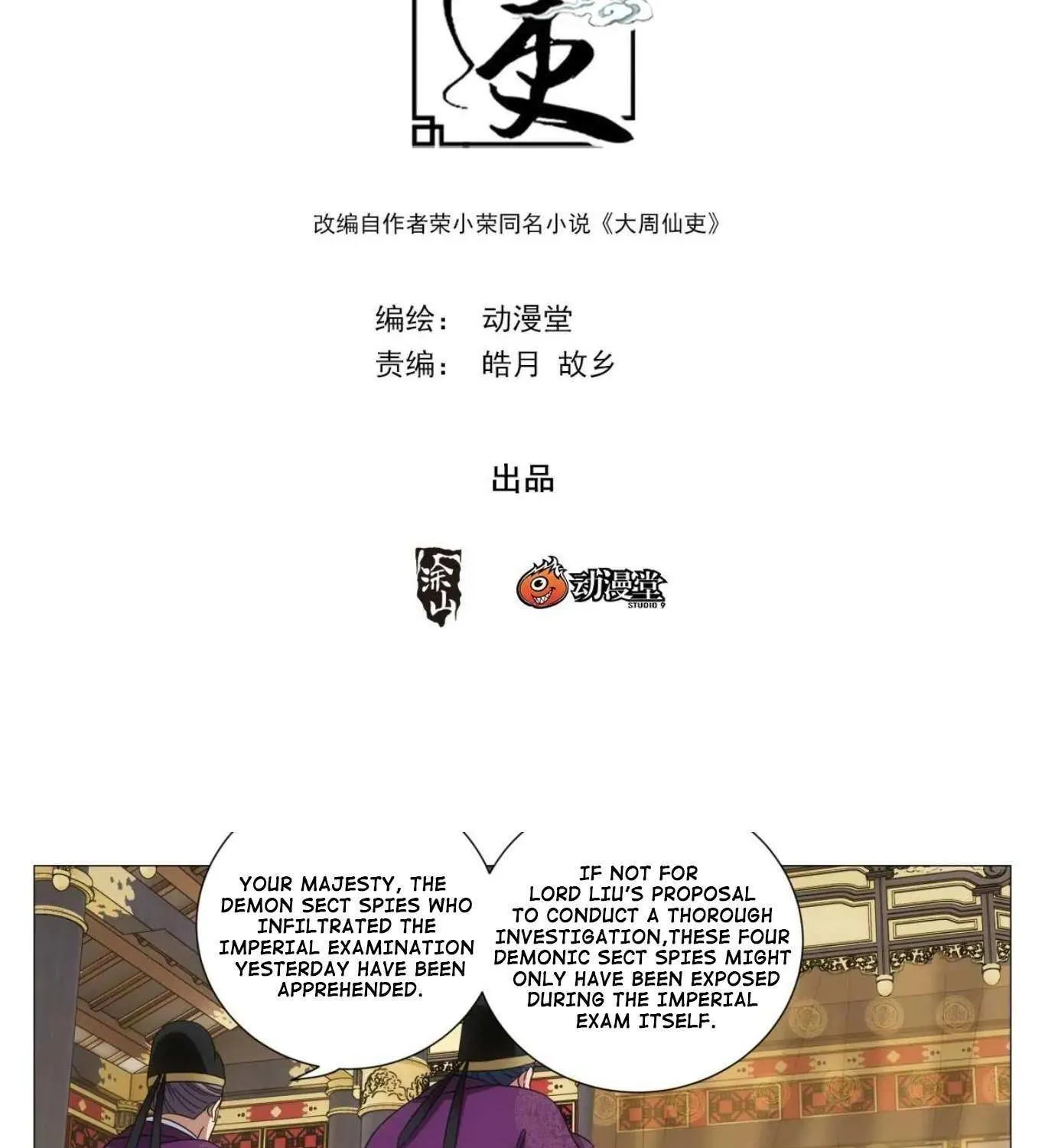 Great Zhou Immortal Officials Chapter 234 page 3 - 