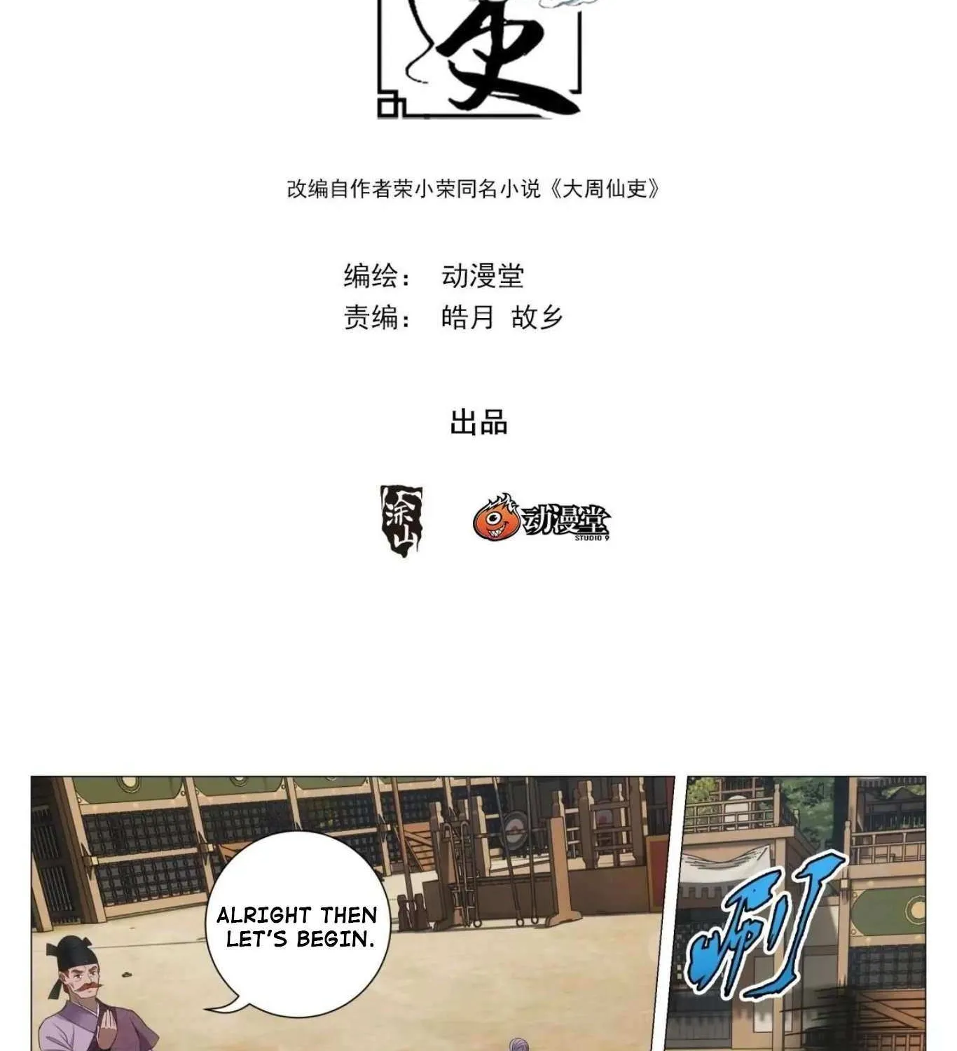 Great Zhou Immortal Officials Chapter 235 page 3 - 