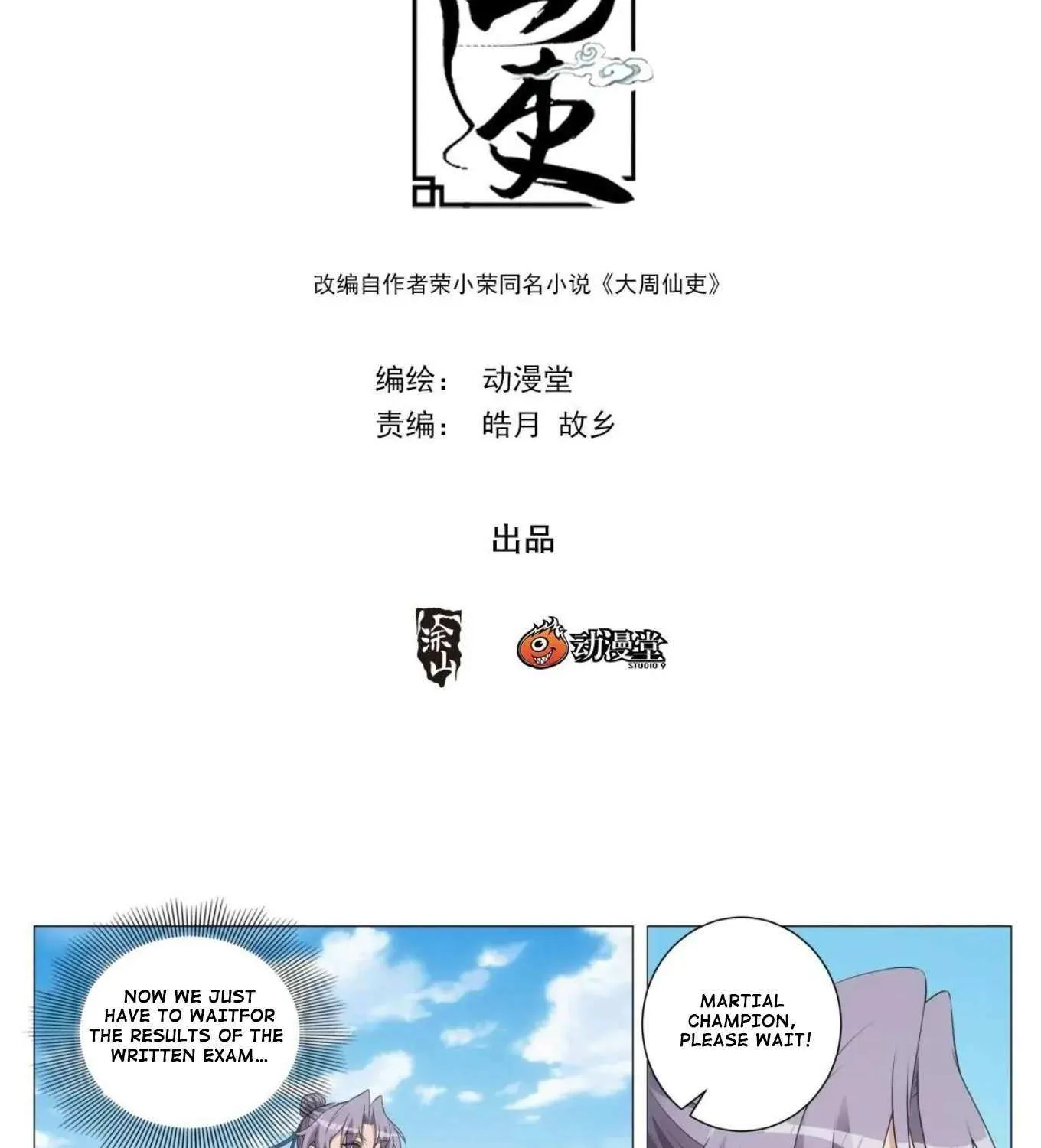 Great Zhou Immortal Officials Chapter 236 page 3 - 