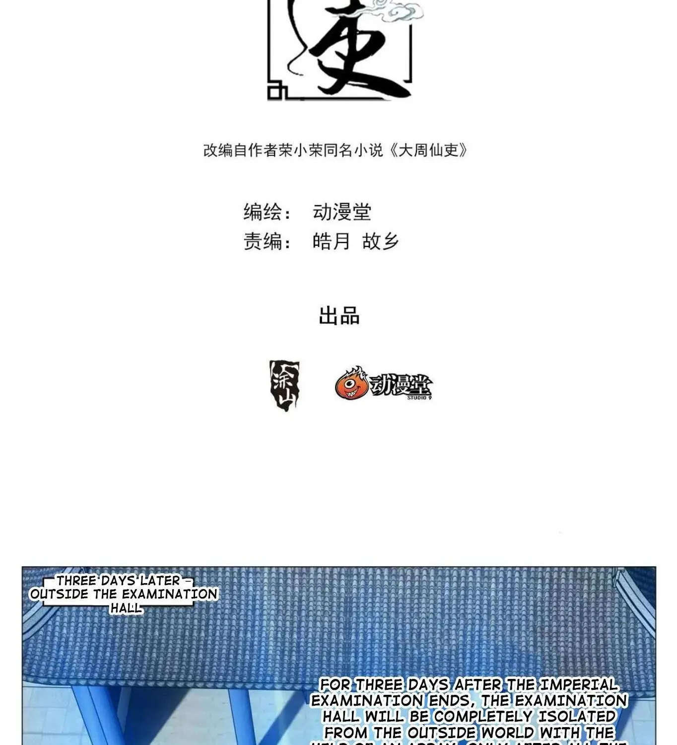 Great Zhou Immortal Officials Chapter 237 page 3 - 