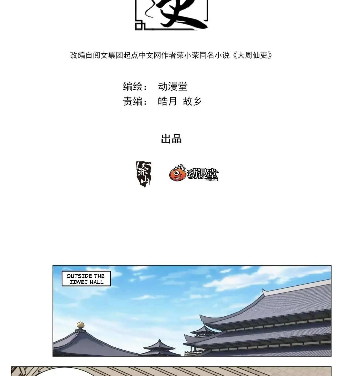 Great Zhou Immortal Officials Chapter 238 page 3 - 