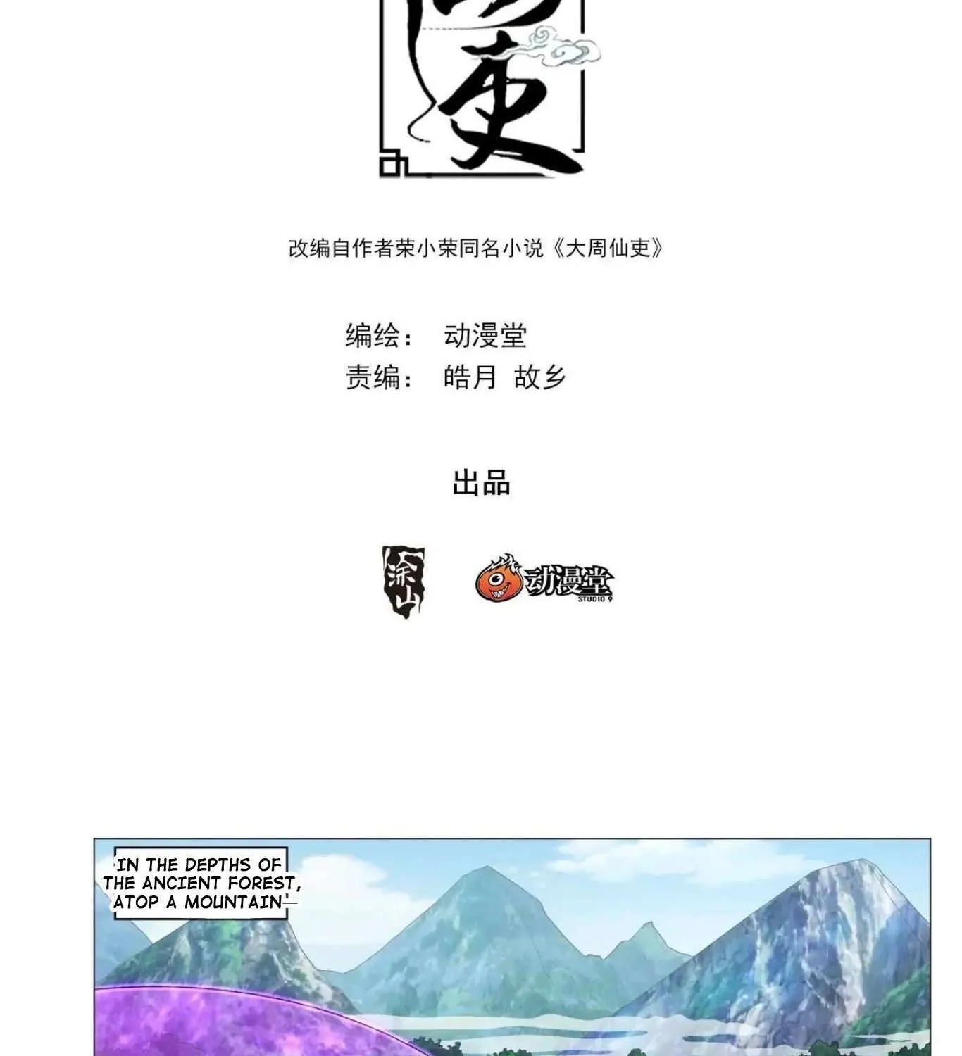 Great Zhou Immortal Officials Chapter 239 page 3 - 