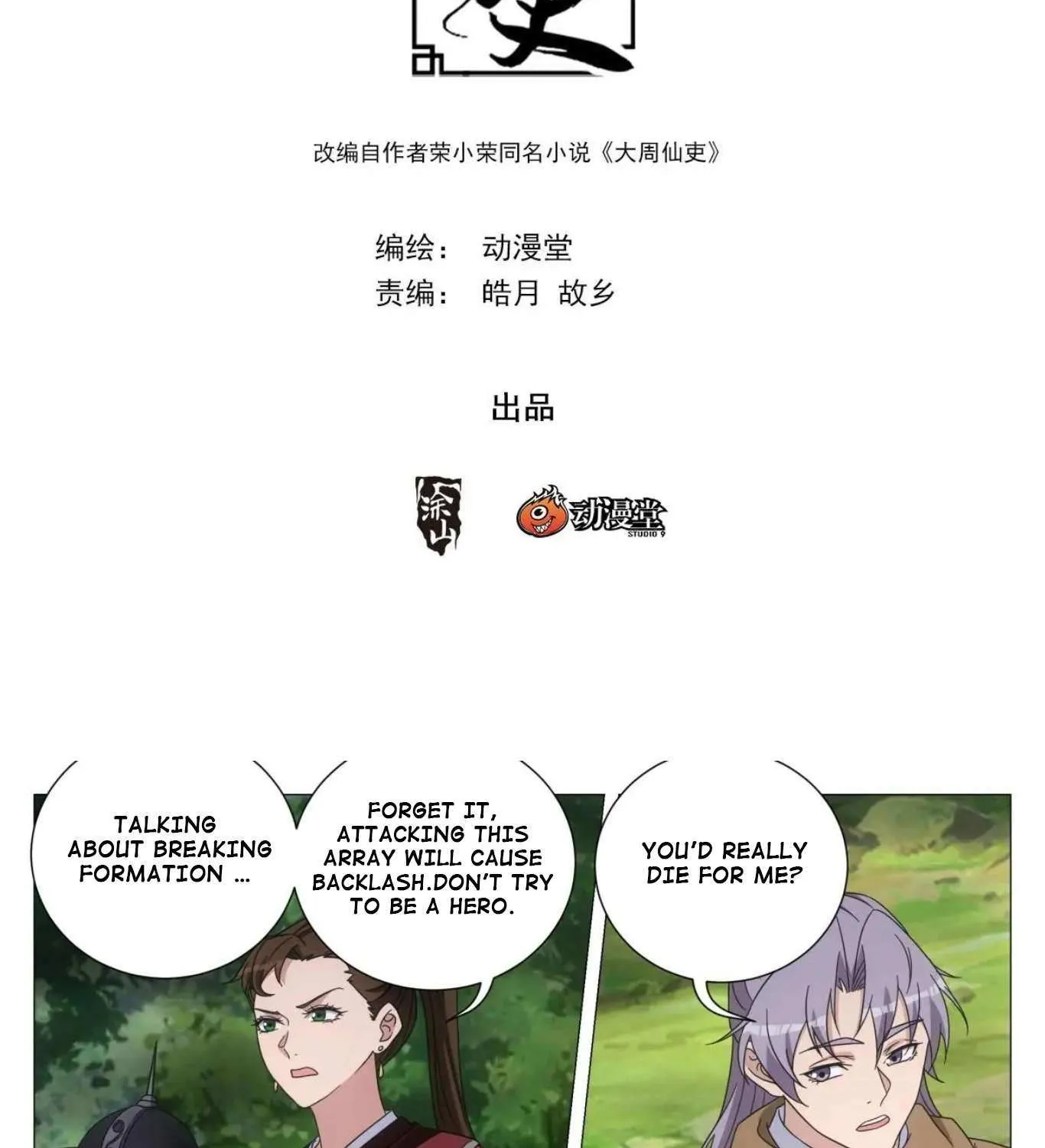 Great Zhou Immortal Officials Chapter 240 page 2 - 
