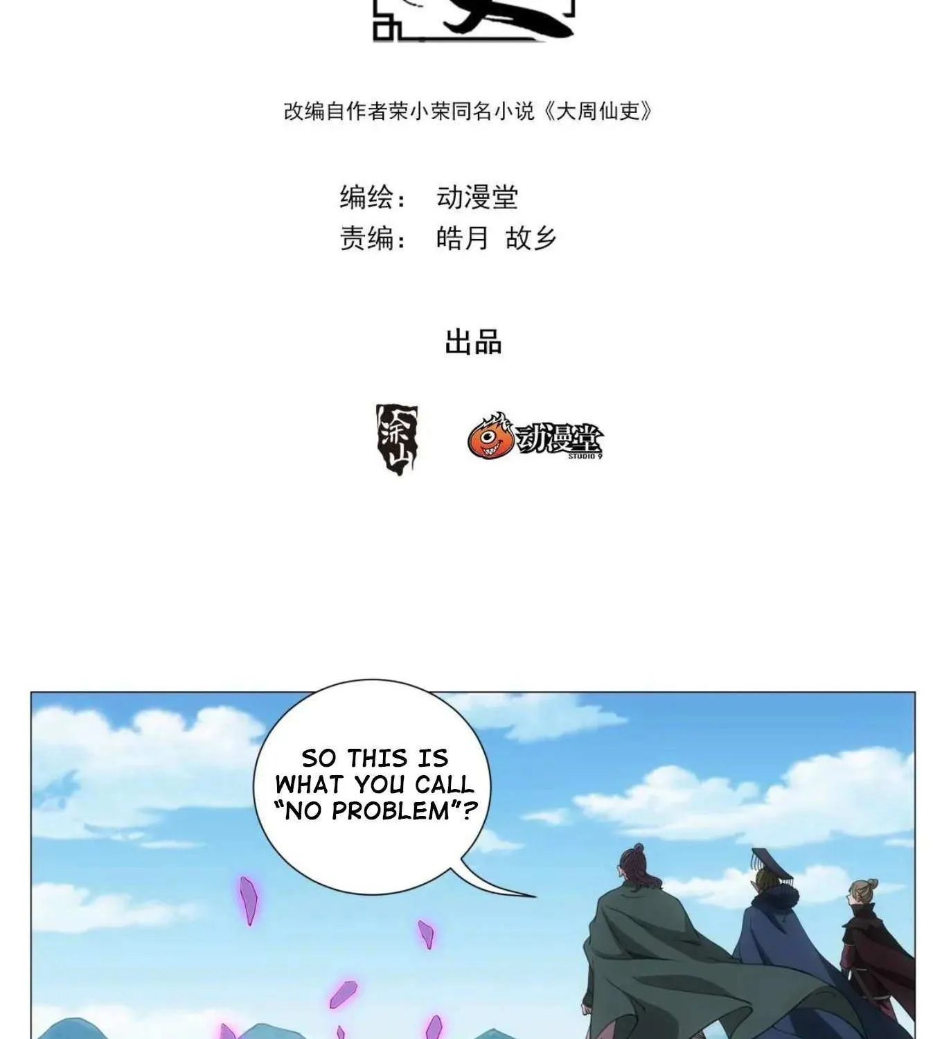 Great Zhou Immortal Officials Chapter 241 page 2 - 