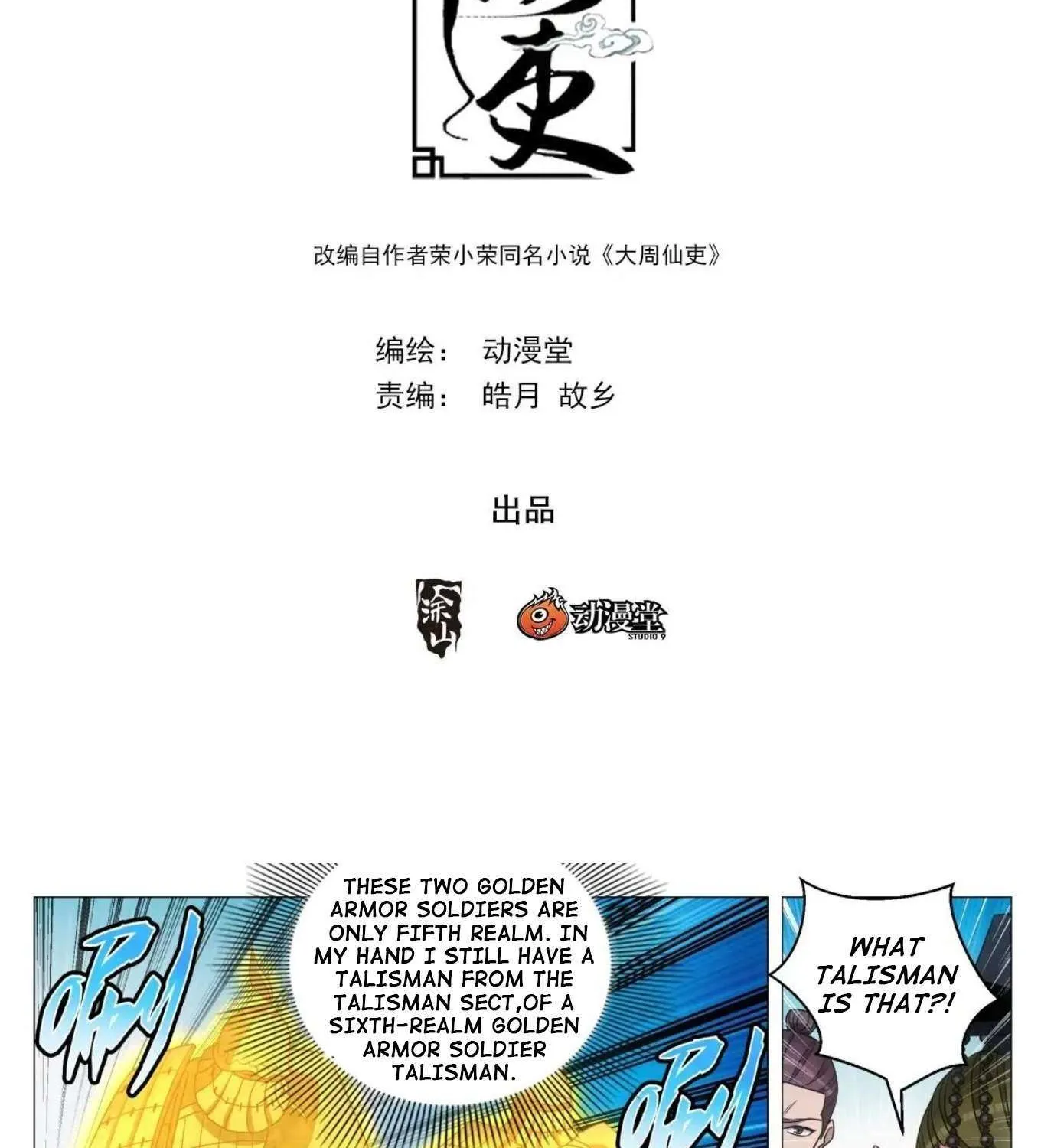 Great Zhou Immortal Officials Chapter 242 page 2 - 