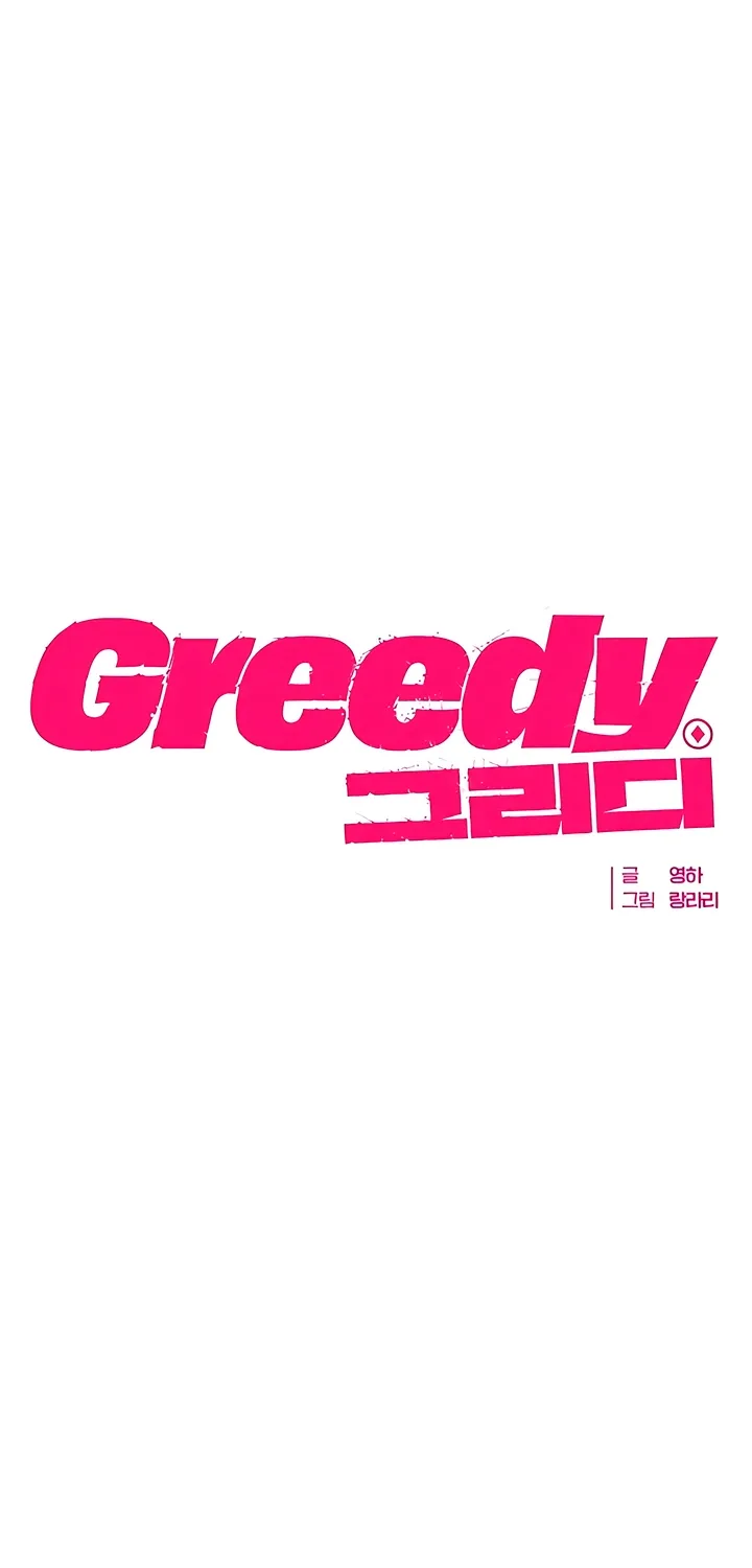 Greedy Chapter 15 page 17 - 