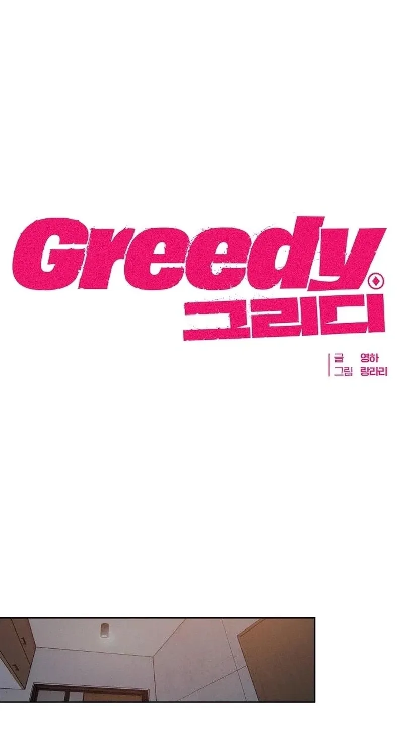 Greedy Chapter 17 page 16 - 