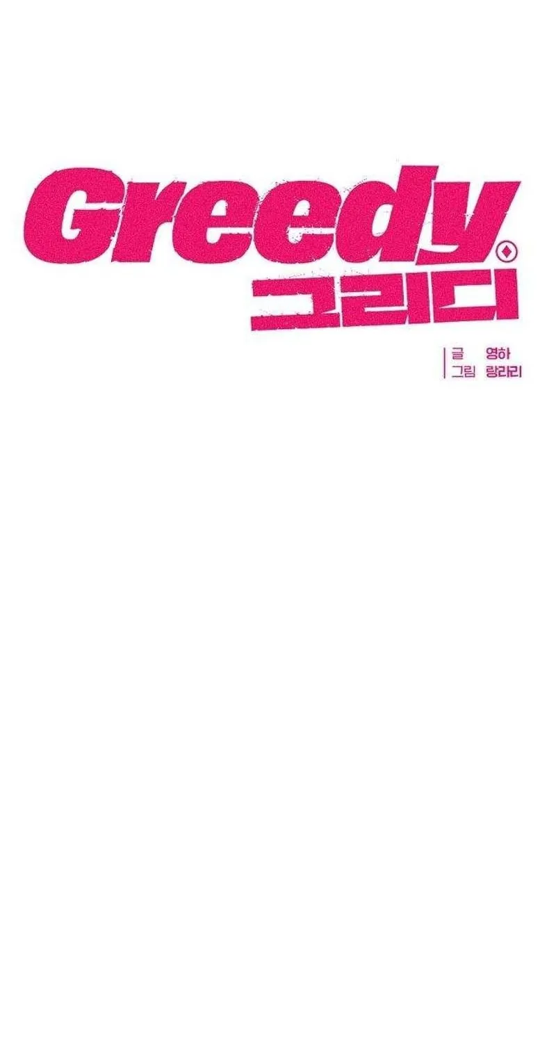 Greedy Chapter 3 page 73 - 