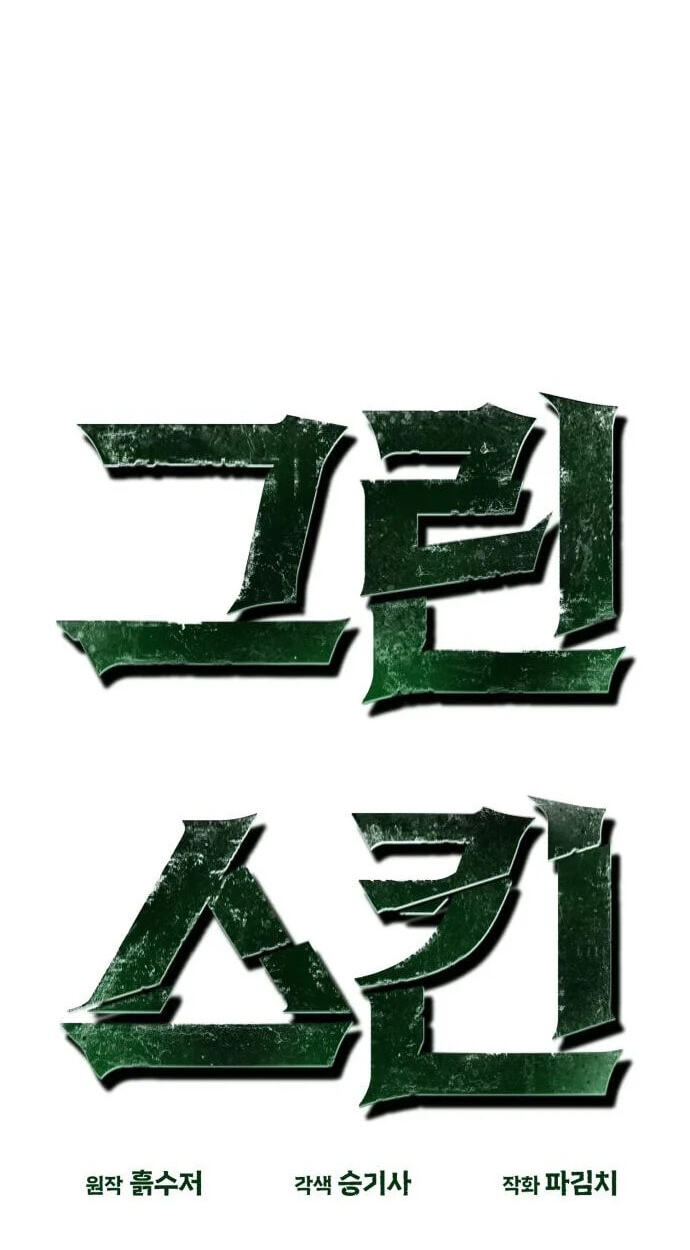 Green Skin Chapter 6 page 24 - 