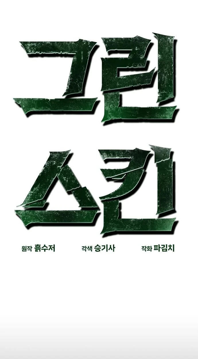 Green Skin Chapter 7 page 20 - 