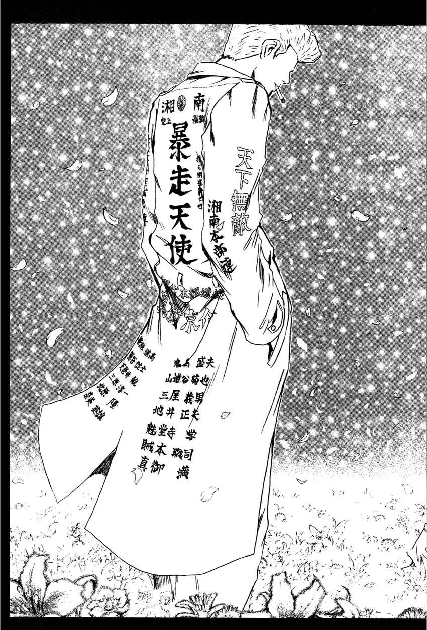 GTO: Great Teacher Onizuka Chapter 0 page 69 - 