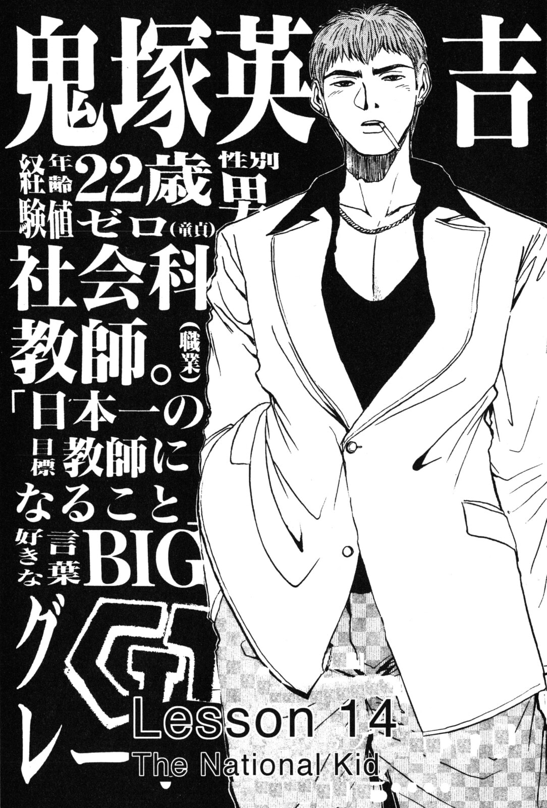 GTO: Great Teacher Onizuka Chapter 14 page 1 - 