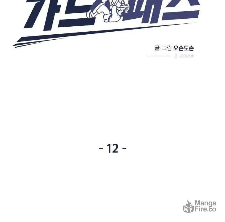 Guard Pass Chapter 12 page 44 - 