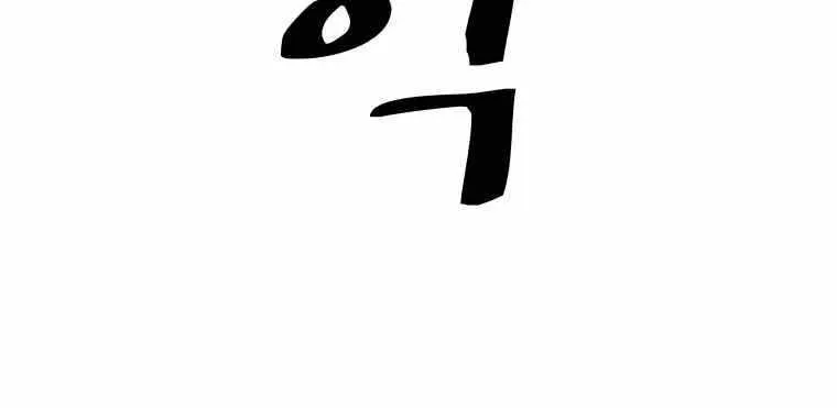 Guard Pass Chapter 6.1 page 63 - 