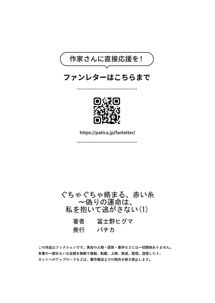Guchagucha Karamaru, Akai Ito: Itsuwari no Unmei wa, Watashi wo Daite Nigasanai Chapter 1 page 28 - 