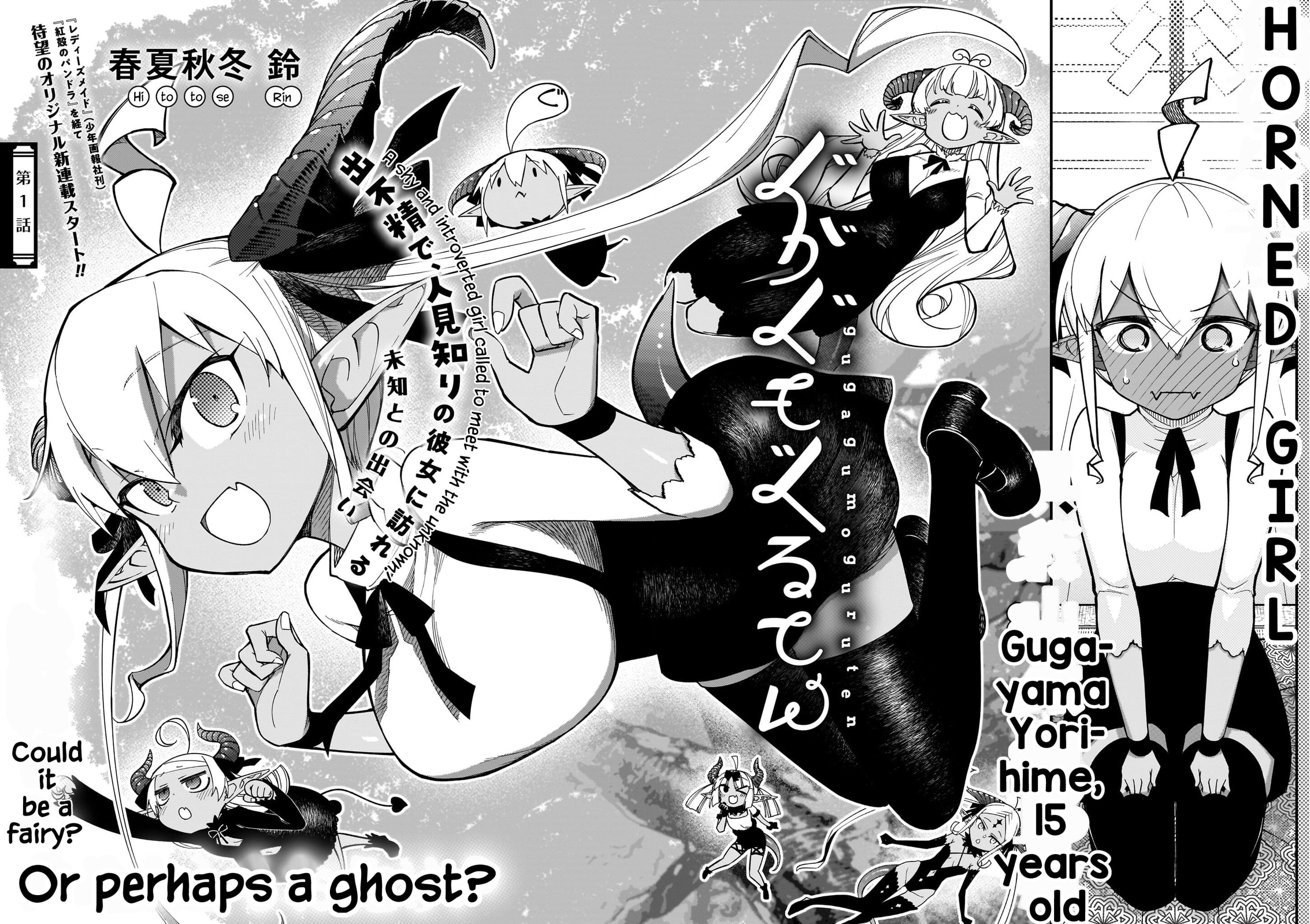 Gugagumoguruten Chapter 1 page 2 - 