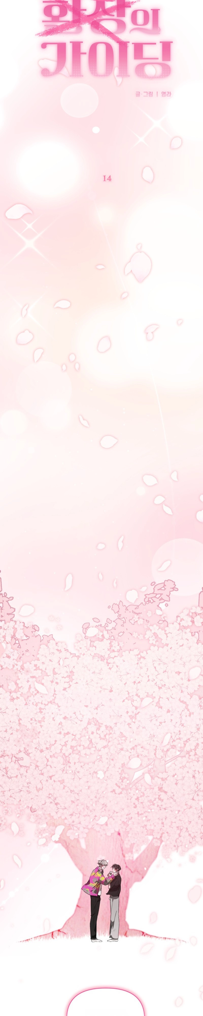 Guiding Me Crazy Chapter 14 page 7 - 