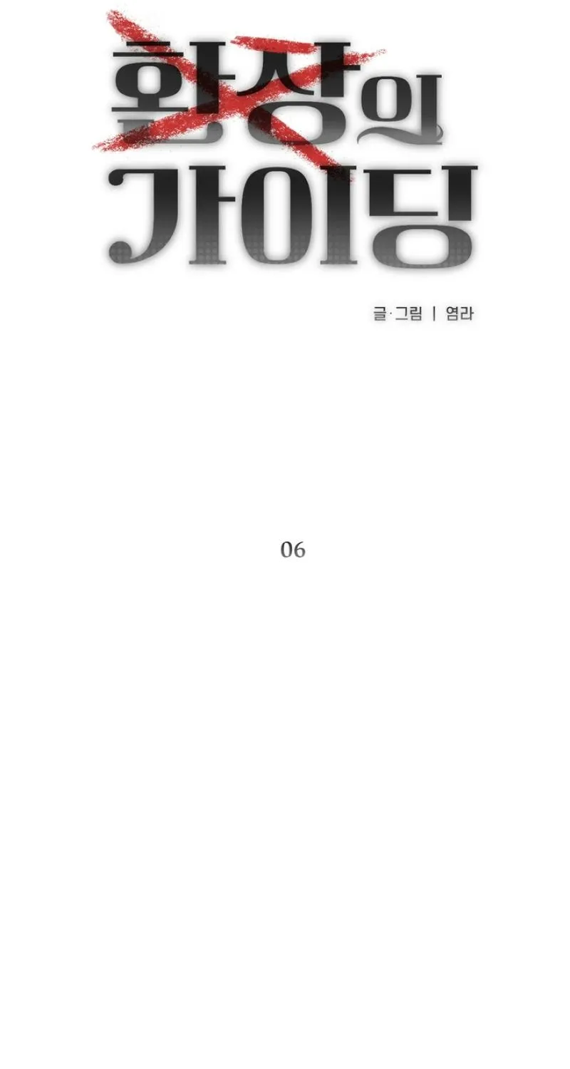 Guiding Me Crazy Chapter 6 page 26 - 