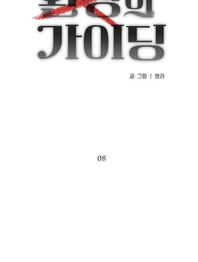 Guiding Me Crazy Chapter 8 page 71 - 
