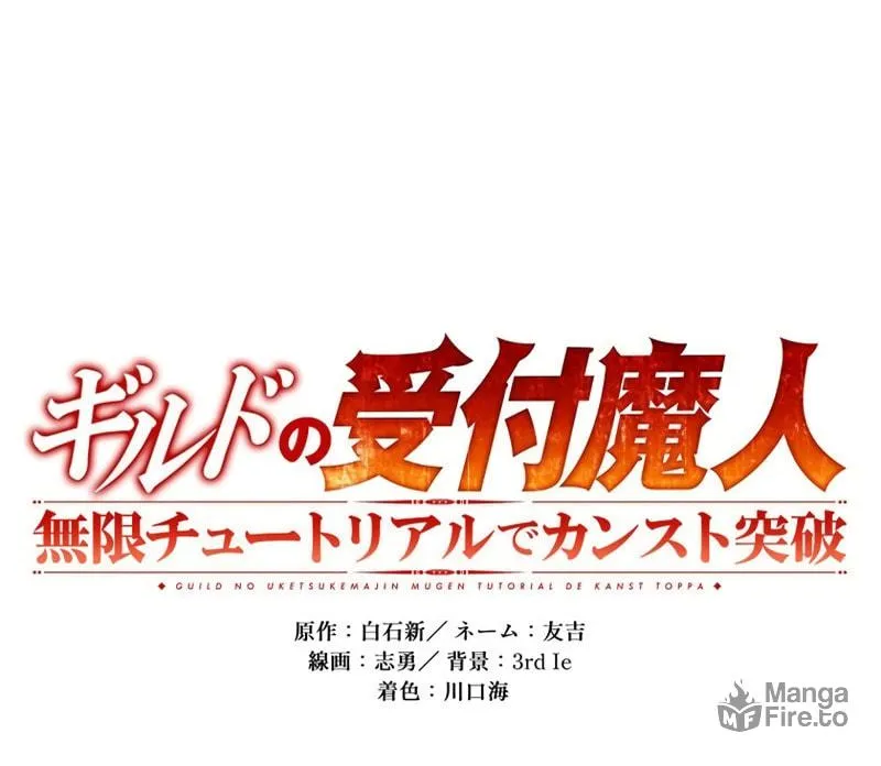 Guild no Uketsuke Majin - Mugen Tutorial de Kansuto Toppa Chapter 1 page 23 - 
