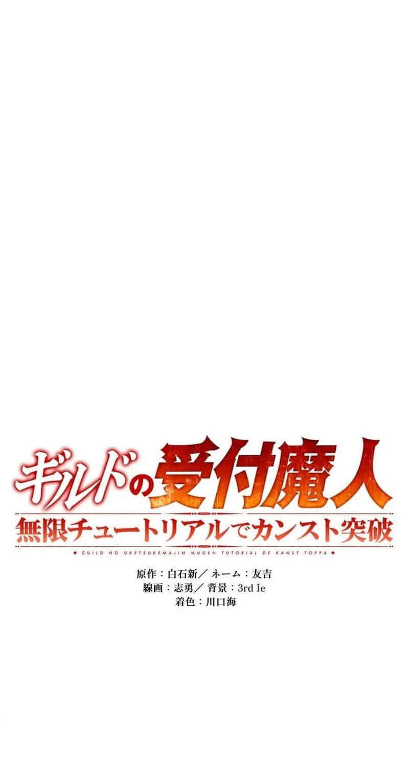 Guild no Uketsuke Majin - Mugen Tutorial de Kansuto Toppa Chapter 20 page 4 - 