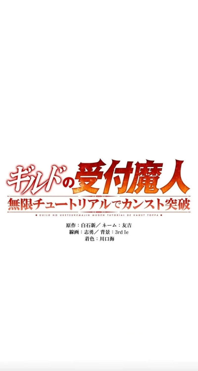 Guild no Uketsuke Majin - Mugen Tutorial de Kansuto Toppa Chapter 22 page 3 - 
