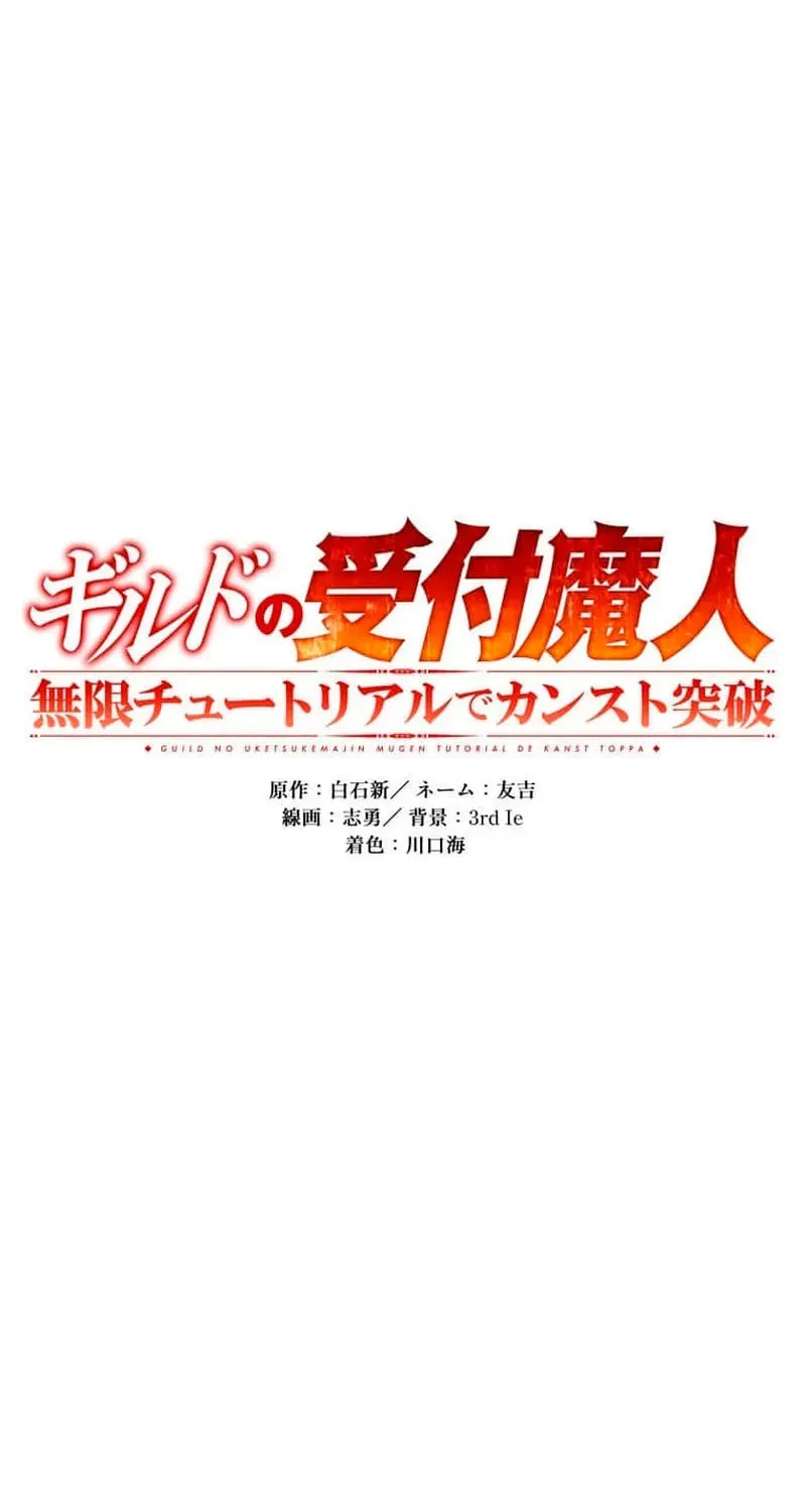 Guild no Uketsuke Majin - Mugen Tutorial de Kansuto Toppa Chapter 23 page 6 - 