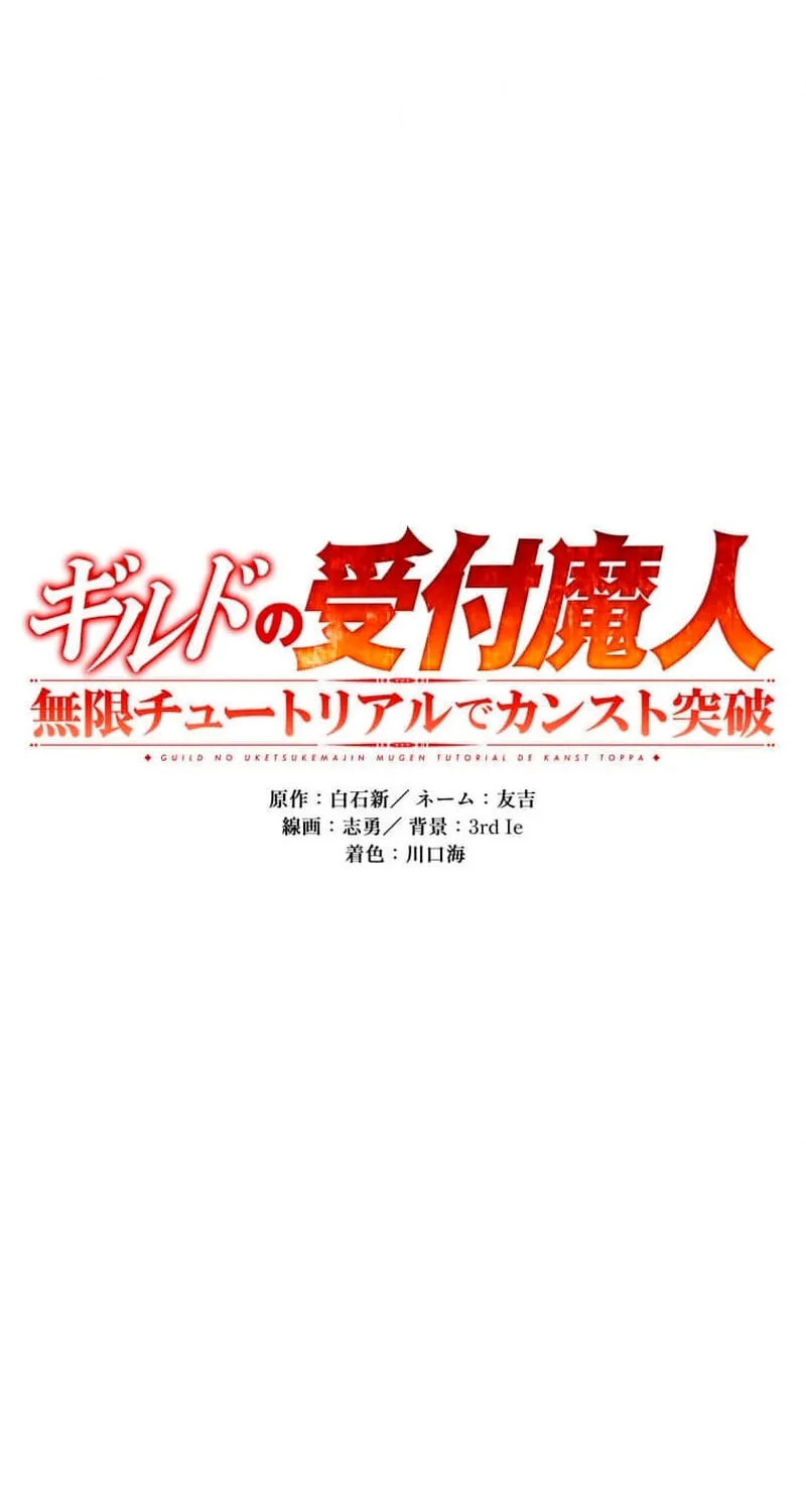 Guild no Uketsuke Majin - Mugen Tutorial de Kansuto Toppa Chapter 25 page 14 - 