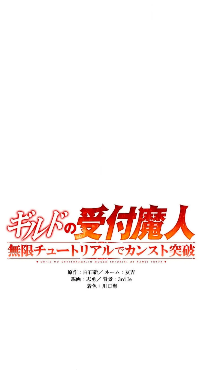 Guild no Uketsuke Majin - Mugen Tutorial de Kansuto Toppa Chapter 27 page 5 - 