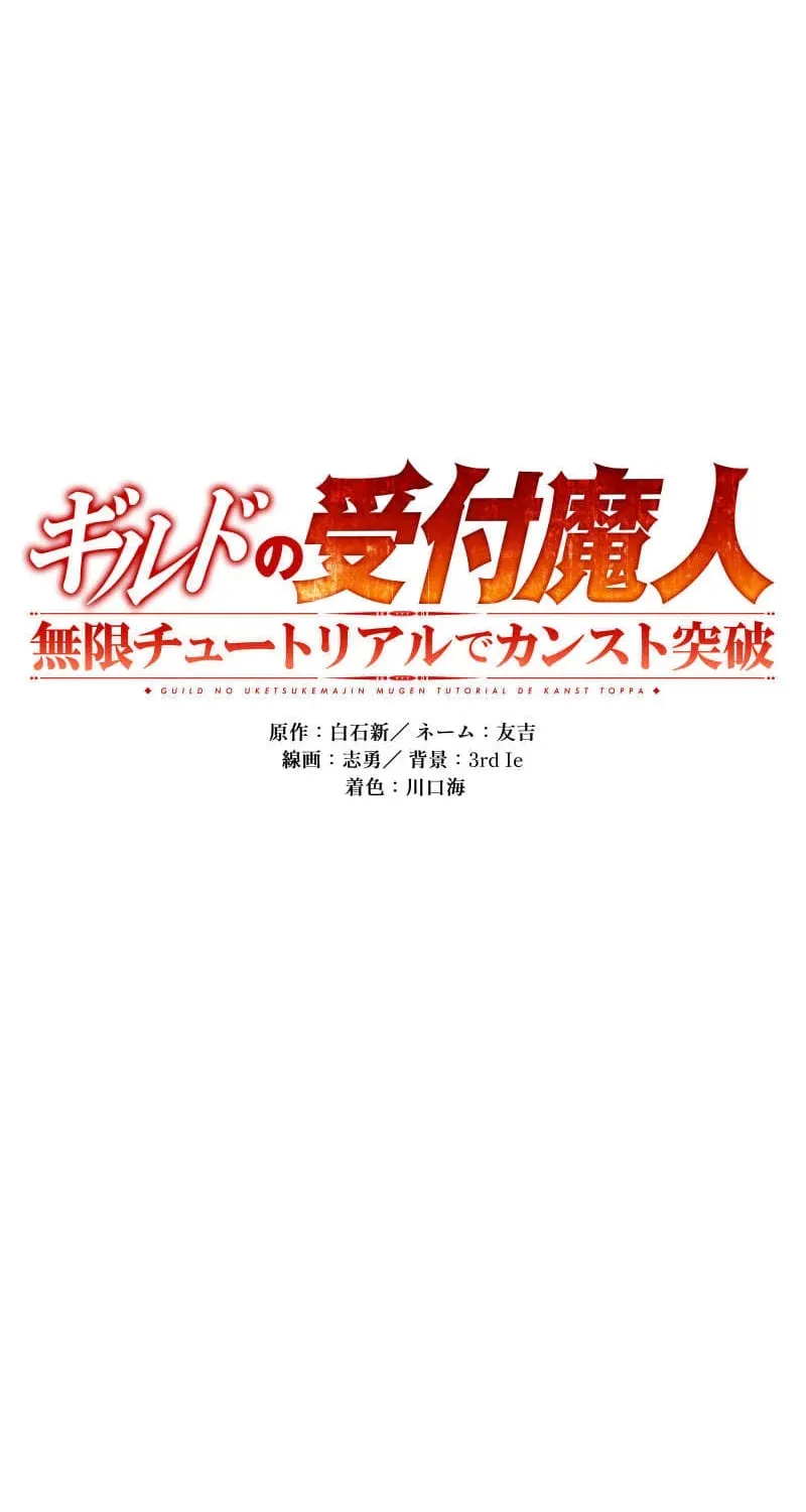 Guild no Uketsuke Majin - Mugen Tutorial de Kansuto Toppa Chapter 29 page 22 - 