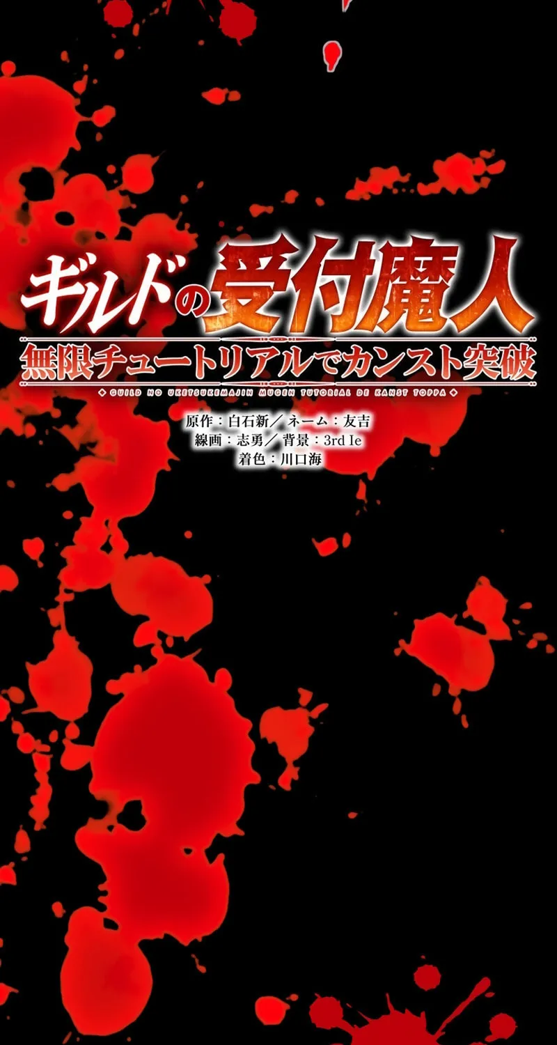 Guild no Uketsuke Majin - Mugen Tutorial de Kansuto Toppa Chapter 3 page 12 - 