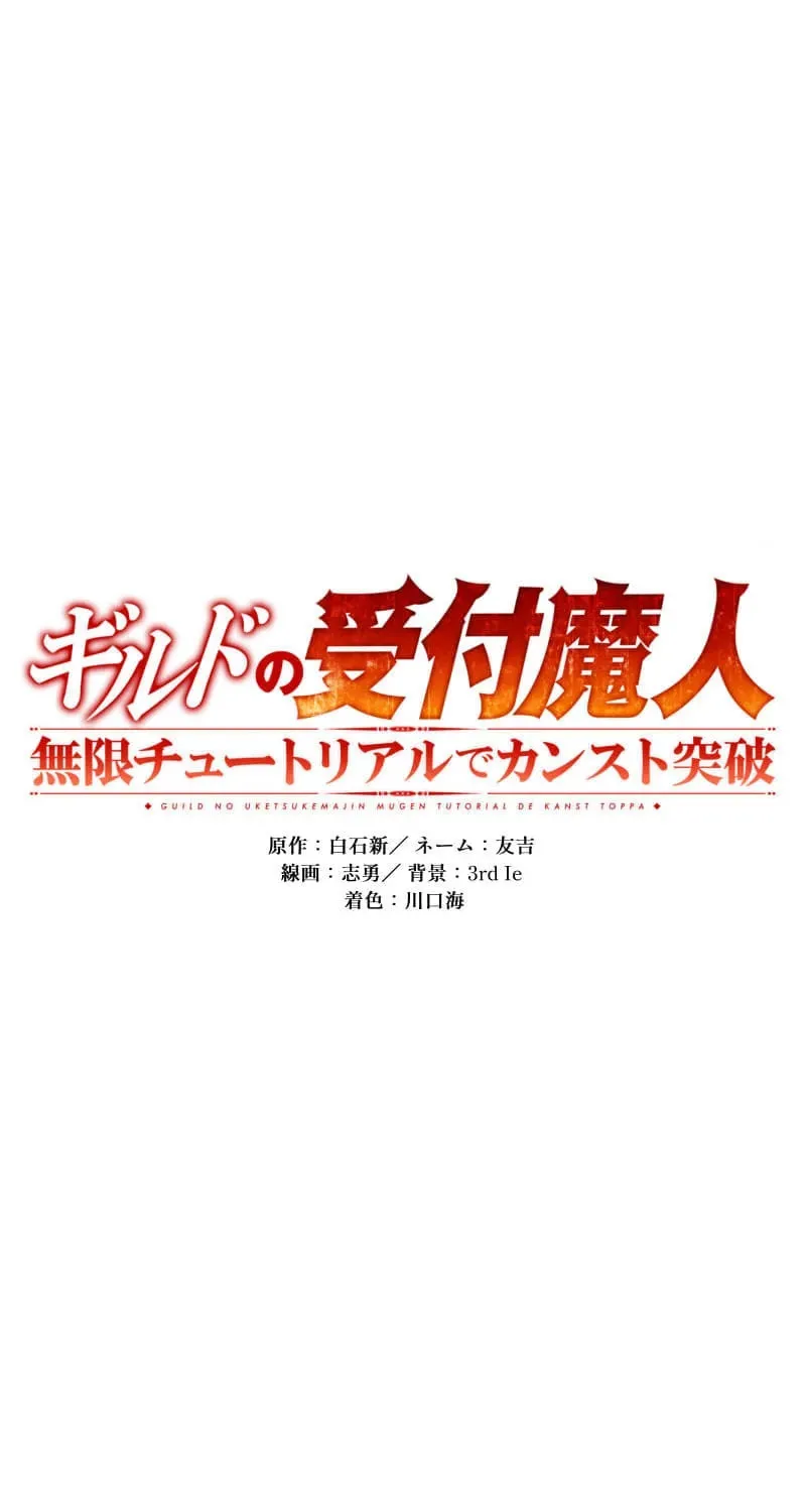 Guild no Uketsuke Majin - Mugen Tutorial de Kansuto Toppa Chapter 31 page 5 - 
