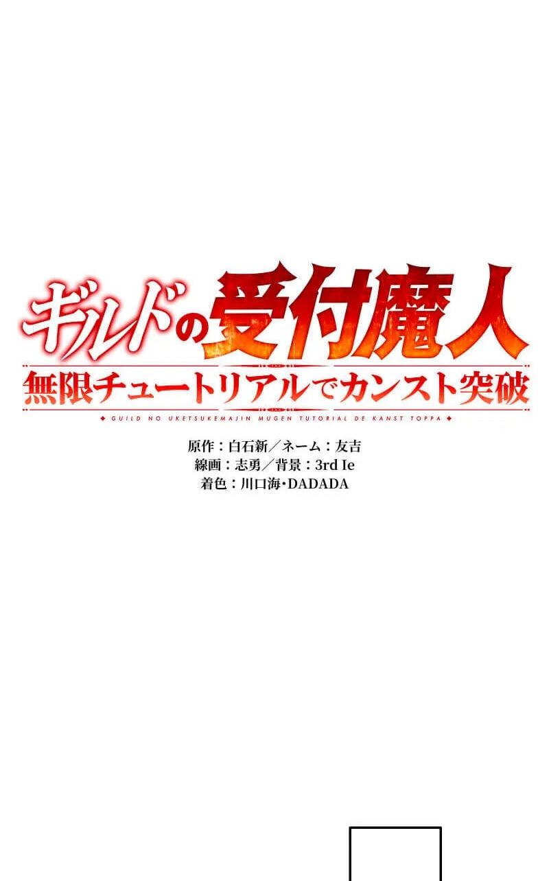 Guild no Uketsuke Majin - Mugen Tutorial de Kansuto Toppa Chapter 51 page 20 - 