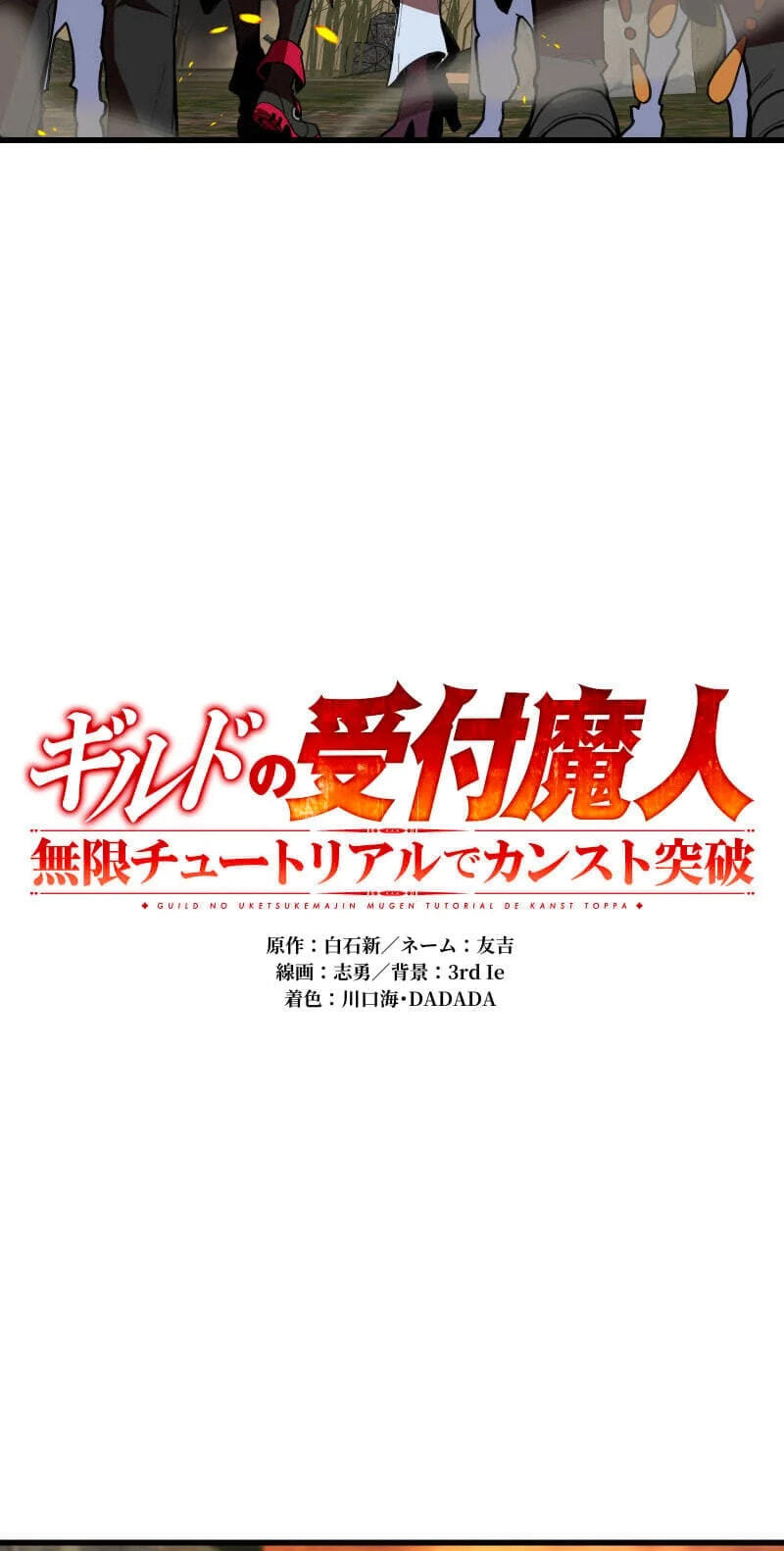 Guild no Uketsuke Majin - Mugen Tutorial de Kansuto Toppa Chapter 53 page 5 - 