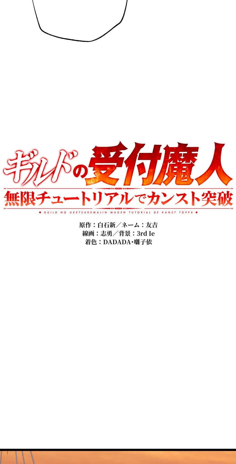 Guild no Uketsuke Majin - Mugen Tutorial de Kansuto Toppa Chapter 58 page 25 - 