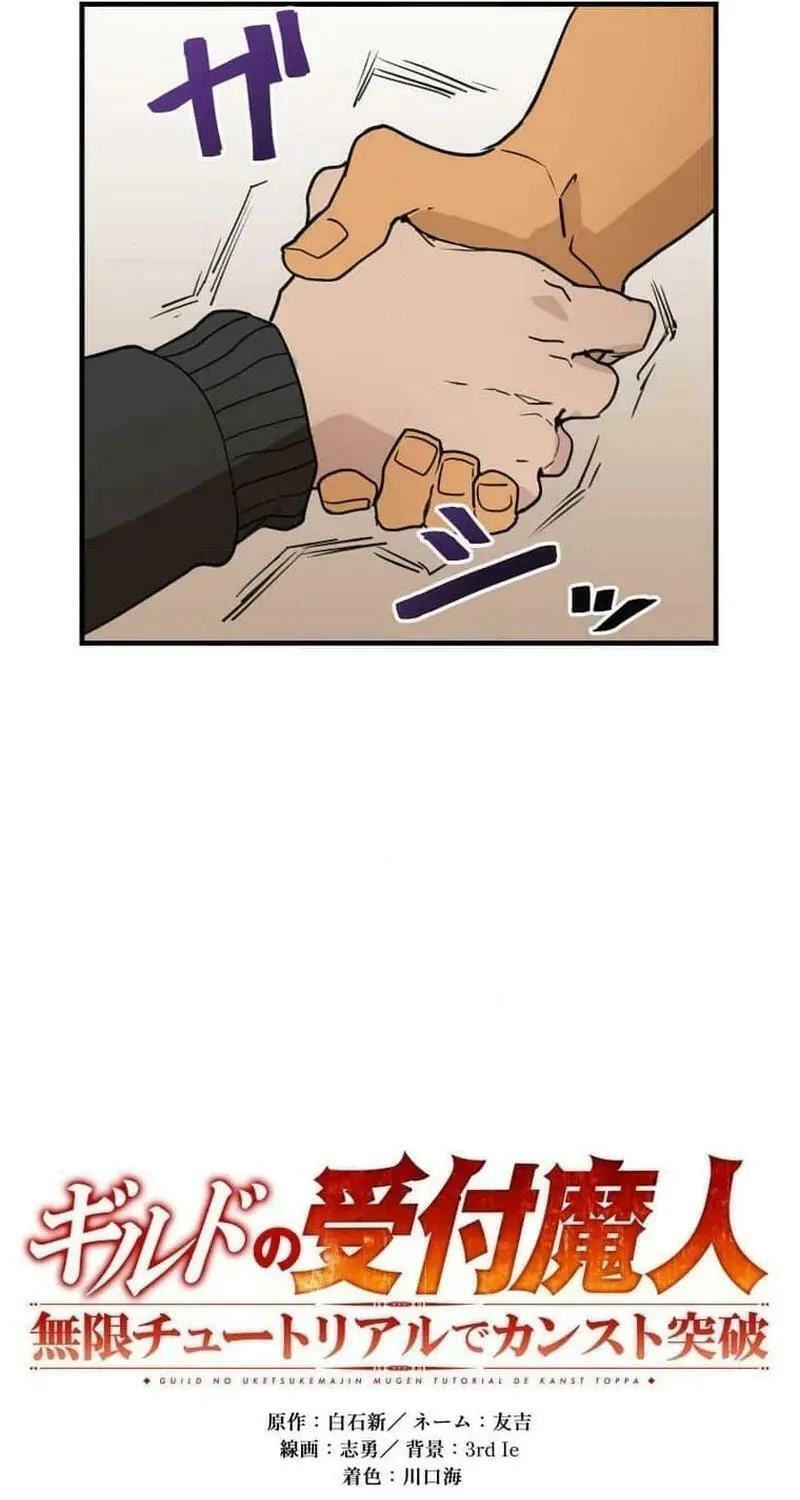 Guild no Uketsuke Majin - Mugen Tutorial de Kansuto Toppa Chapter 6 page 11 - 