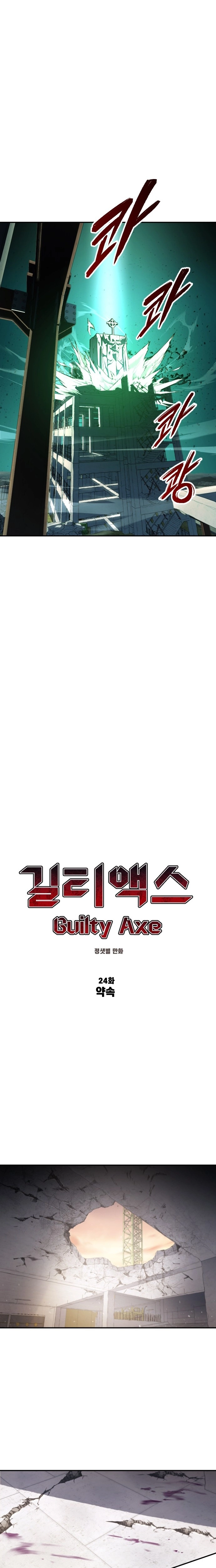 Guilty Axe Chapter 24 page 29 - 