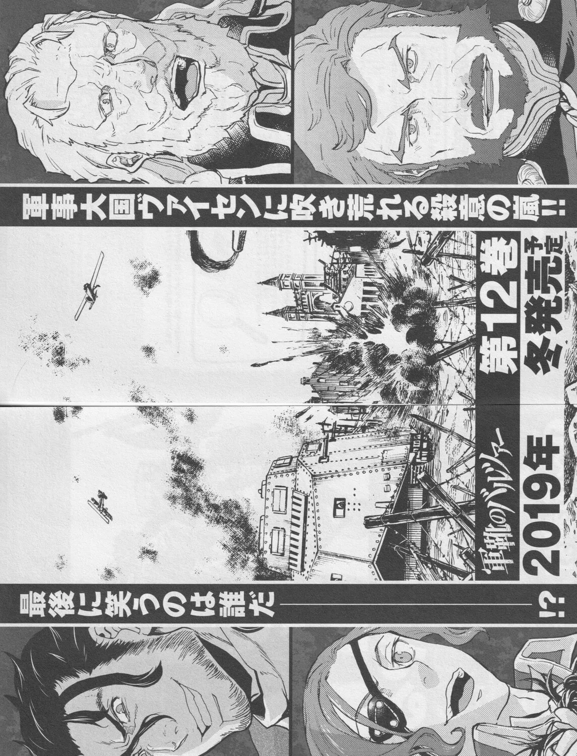 Gunka no Baltzar Chapter 68.5 page 5 - 