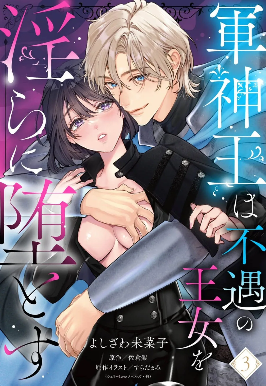 Gunshin-ou wa FugÅ« no Oujo o Midara ni Otosu Chapter 3 page 2 - 
