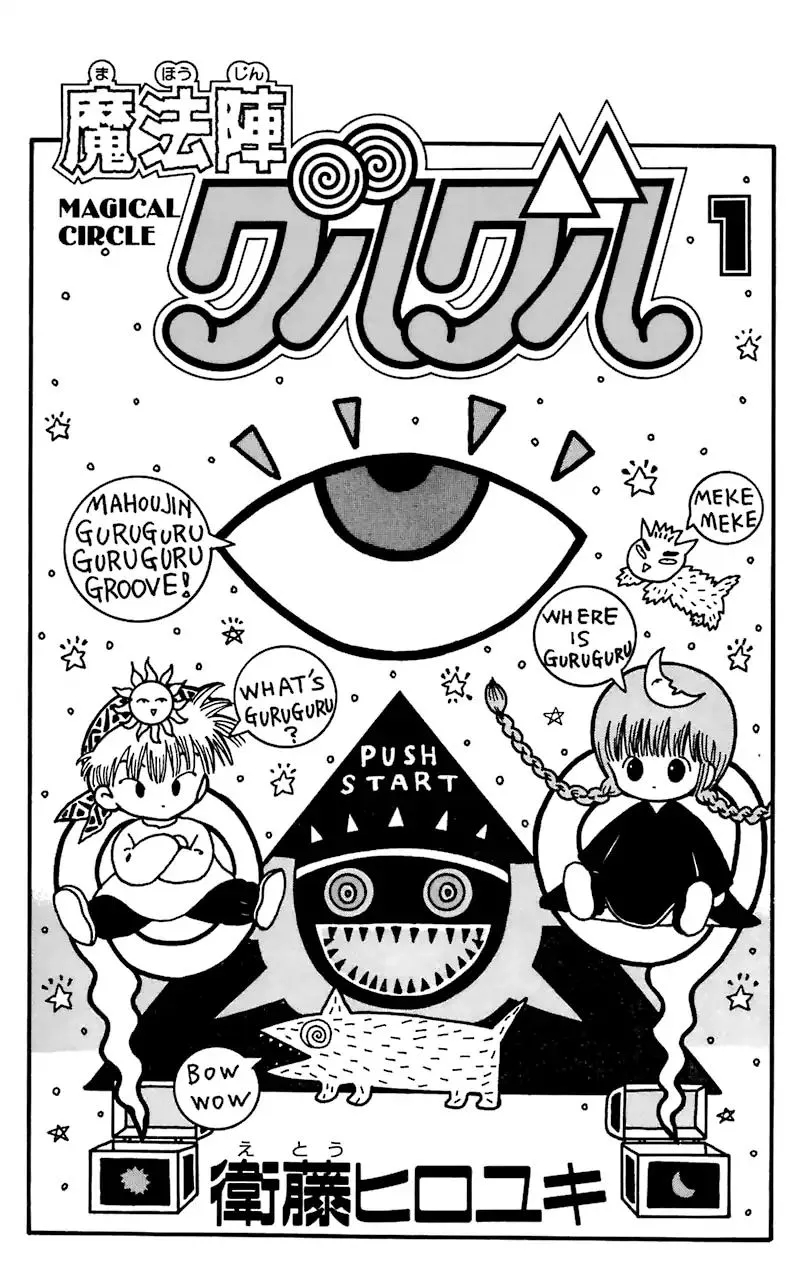 Guru Guru Circus Chapter 1 page 3 - 