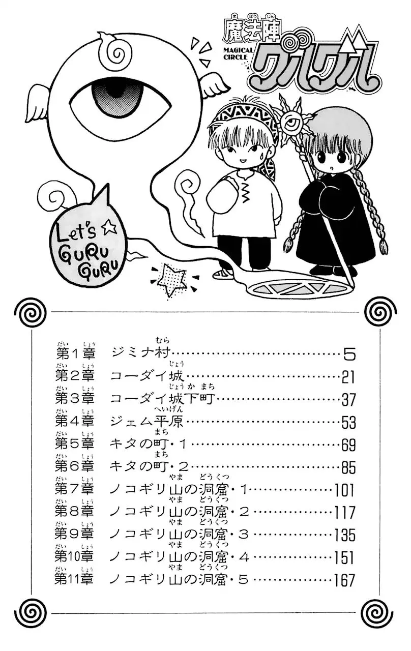 Guru Guru Circus Chapter 1 page 4 - 