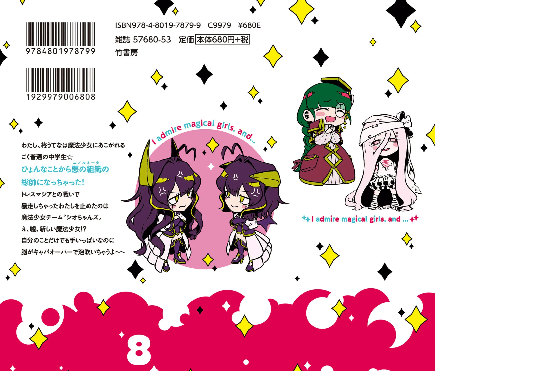 Gushing over Magical Girls Chapter 40.5 page 17 - 